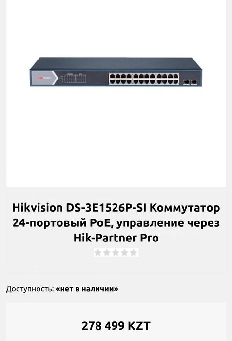 Коммутаторы POE Hikvision для видеонаблюдения
