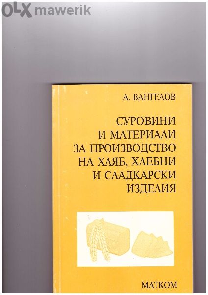 Техническа литература Матком -%