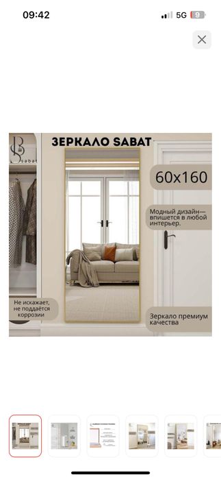 зеркало напольное и настенное