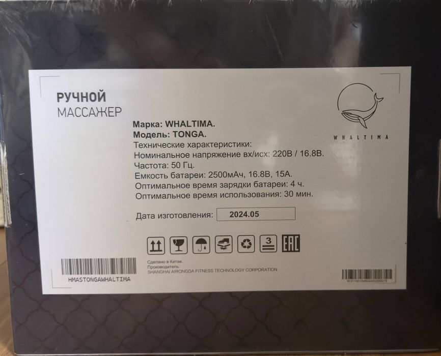 Ручной массажер WHALTIMA TONGA (оригинал)/WHALTIMA TONGA қўл массажери