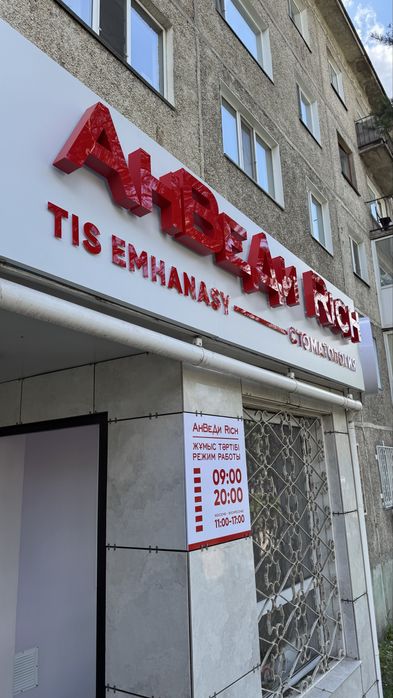 Реклама, буквы, интерьерное оформление