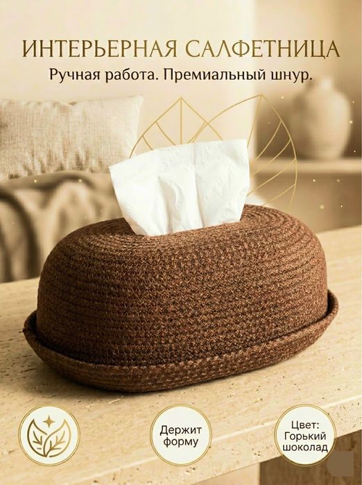 Салфетница и корзины доя мелочей