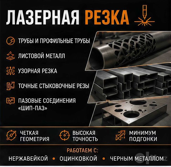 Лазерная резка металла и изготовление изделий под ключ