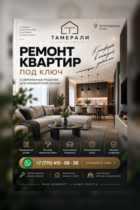 Строительные услуги
