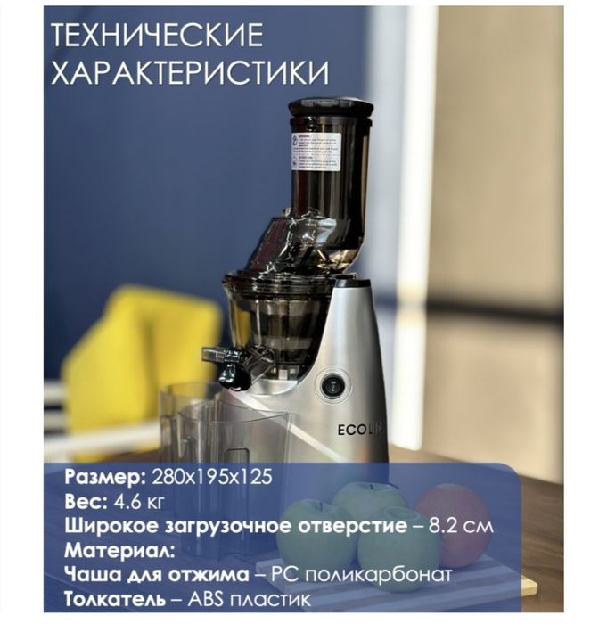 Соковыжималка шнековая