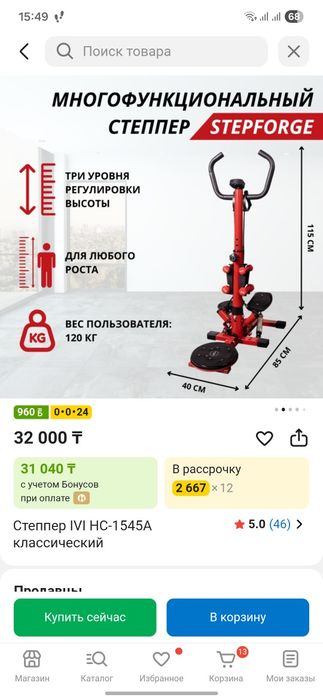 Степпер домашний