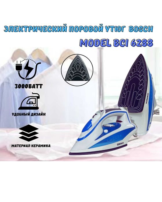 Утюг электрические! Утюги! Доставка!