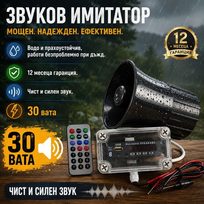 Звуков имитатор на животни 90 звука, пъдпъдък, хищник. Гаранция
