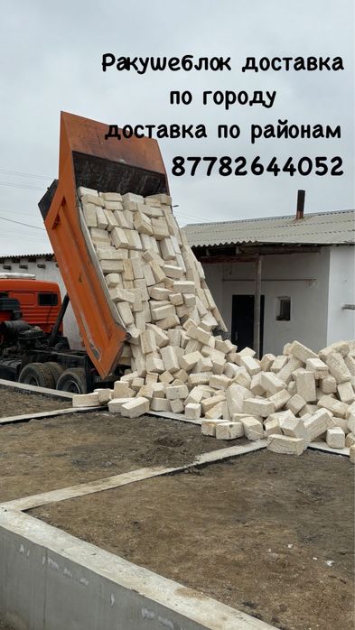 Ракушеблок доставка пгс