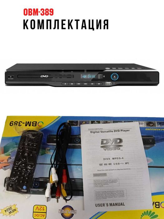 Стационарный DVD плеер, модель OBM-389