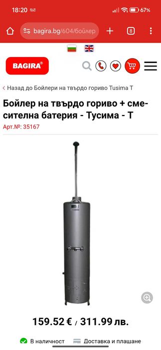 Бойлер на твърдо гориво