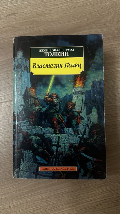 Книга- триология Толкин- Властелин колец.
