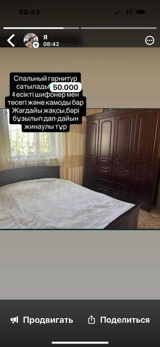 Продается Спальная Гарнитура Беларуский