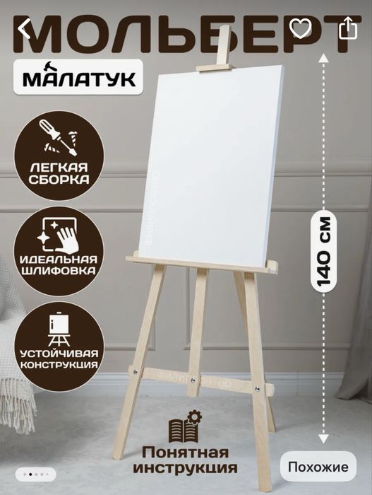 Мольберт деревянный