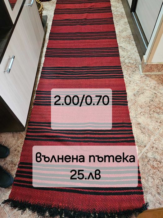 Ръчно тъкани неизползвани вълнени пътеки