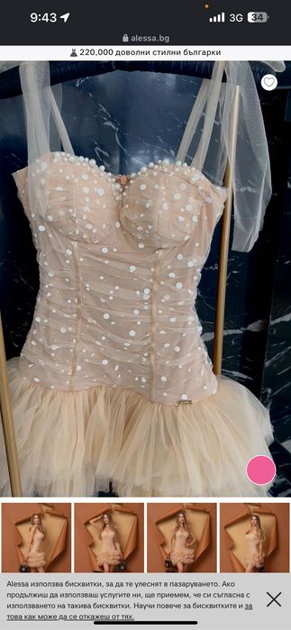 Alessa официална рокля