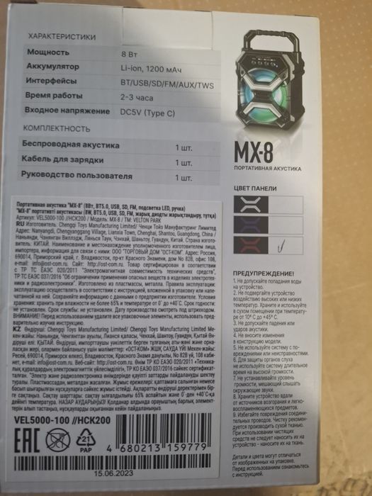 Портативная колонка mx 8