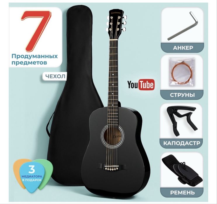 Гитара акустическая Levinson