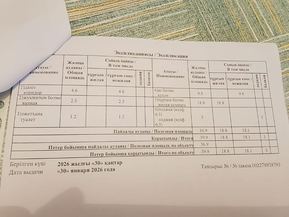 Продам 1 к кв Батыс 2