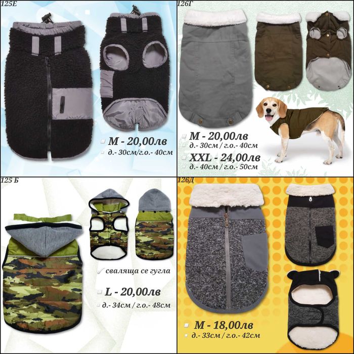 Грейка за куче. Яке за куче. Дрехи за кучета. Якета за кучета. Елек