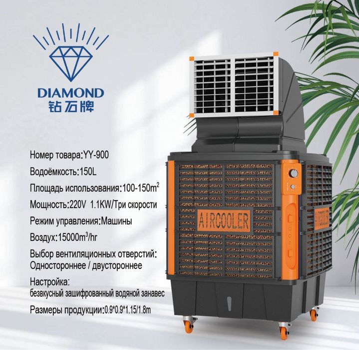 AIR-COOLER - Охлаждение воздуха, воздушный охладитель с водой