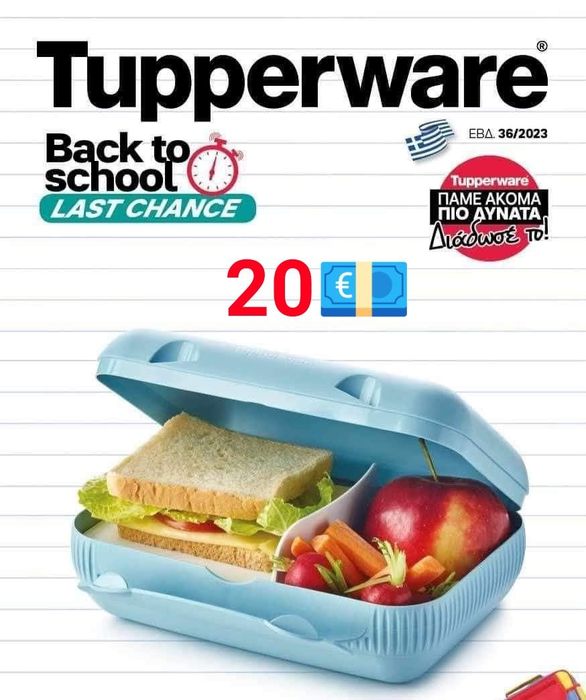 TUPPERWARE - Тутофреско 500 мл., кутия  за сандвичи...съдове