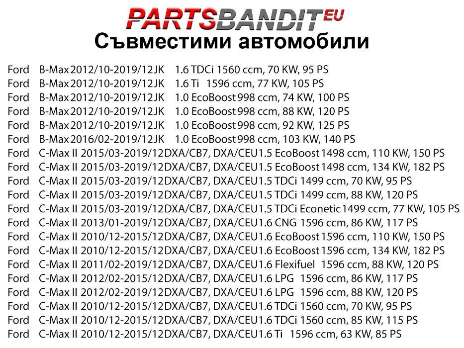 10 бр. Щипки Щипка Клипс Бутон за Citroen Ford Renault Peugeot