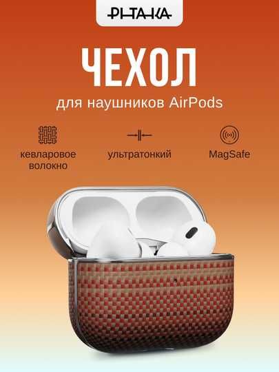 Чехол PITAKA для AirPods Pro/Pro 2/ 4 для наушников