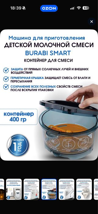 Машина для приготовления детской молочной смеси