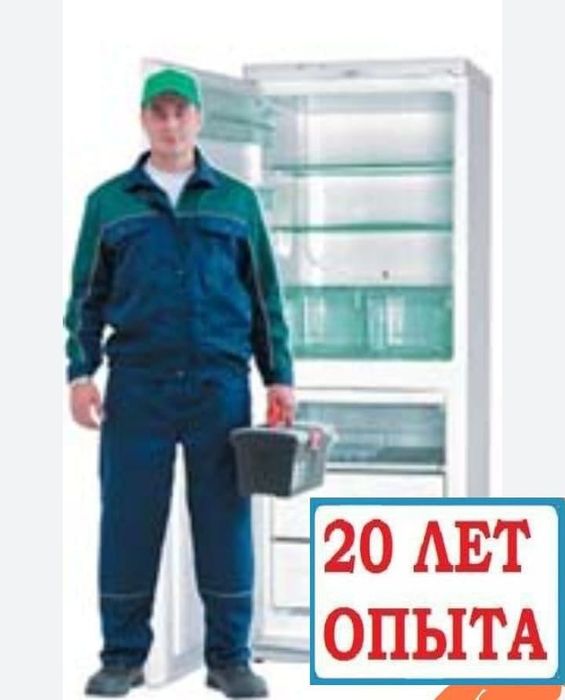 ремонт хололдильника