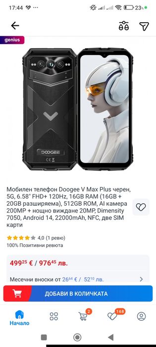 Телефон doogee v max plus