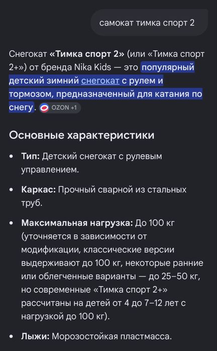 Продам детский снегокат
