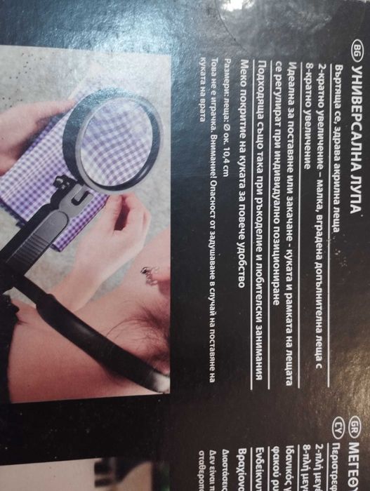 Лупа за работа с малки предмети