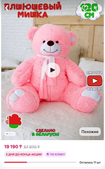 Продам розового медведя