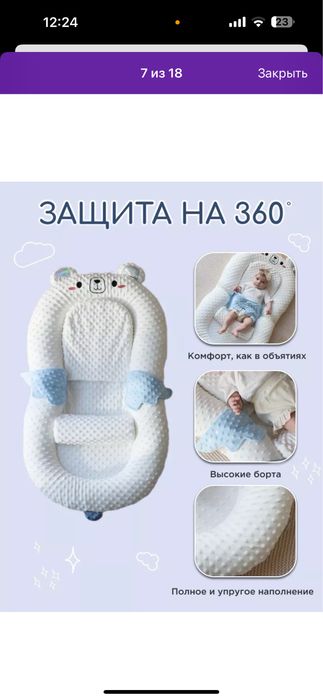 Кокон для сна, до 1 года