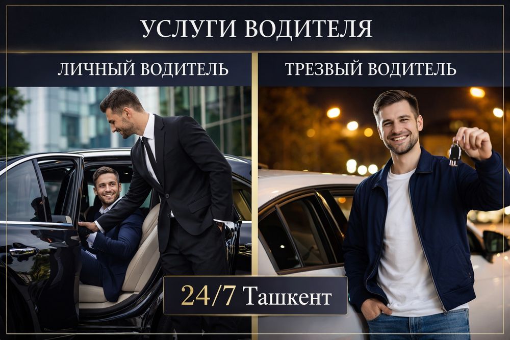 Личный водитель или перегон