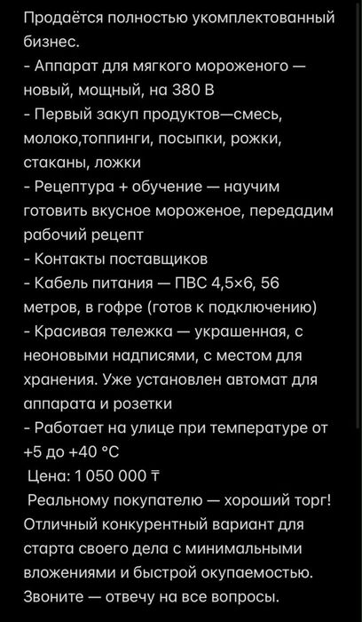 Продам мороженный аппарат