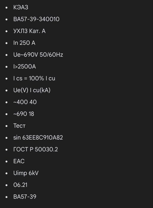 Силовой Автоматический выключатель