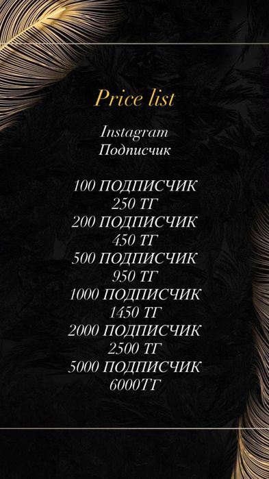 Инстаграм Накрутка