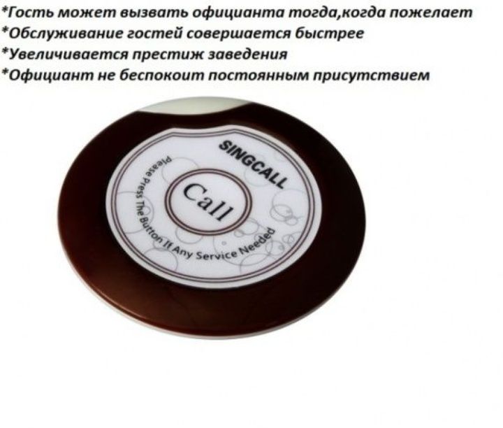 Кнопки вызова офиантов и персаналов