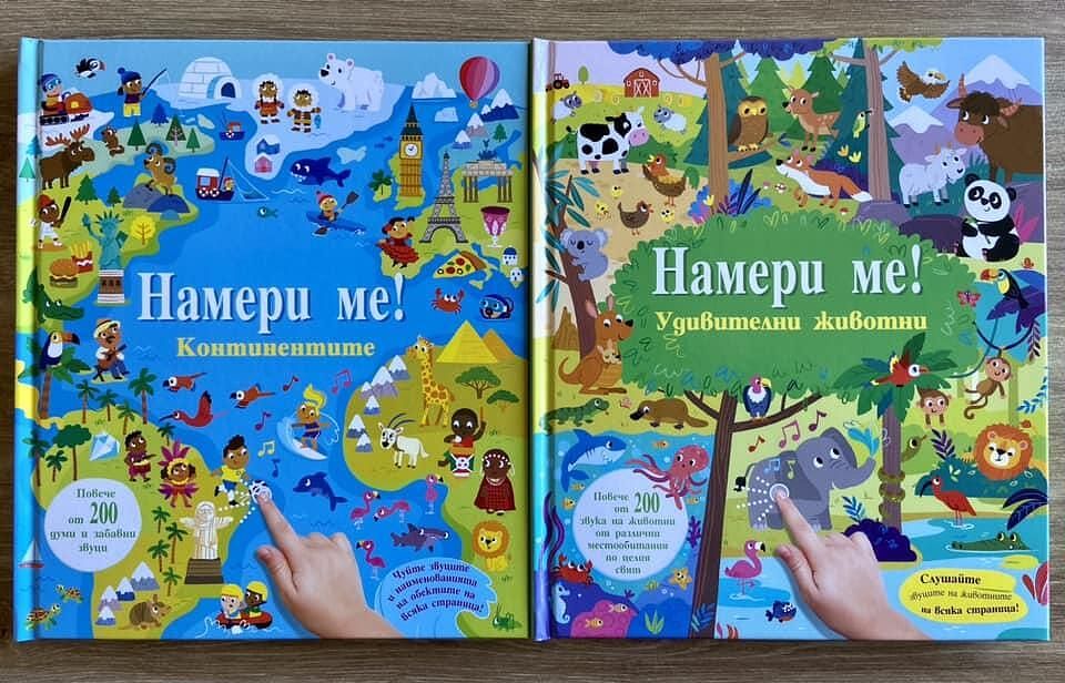 Намери ме! • континентите • книга със звуци