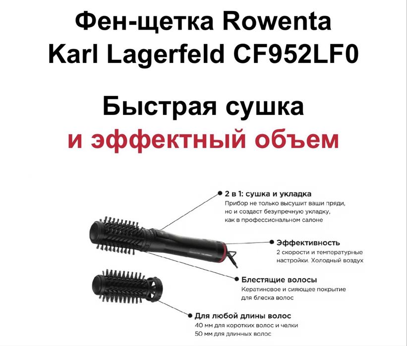 Фен - щетка Rowenta Karl Lagerfeld
