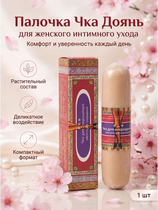 Чка доян для женщин