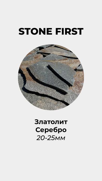 Плитняк (Браунит, Гранит, Графит, Златолит)