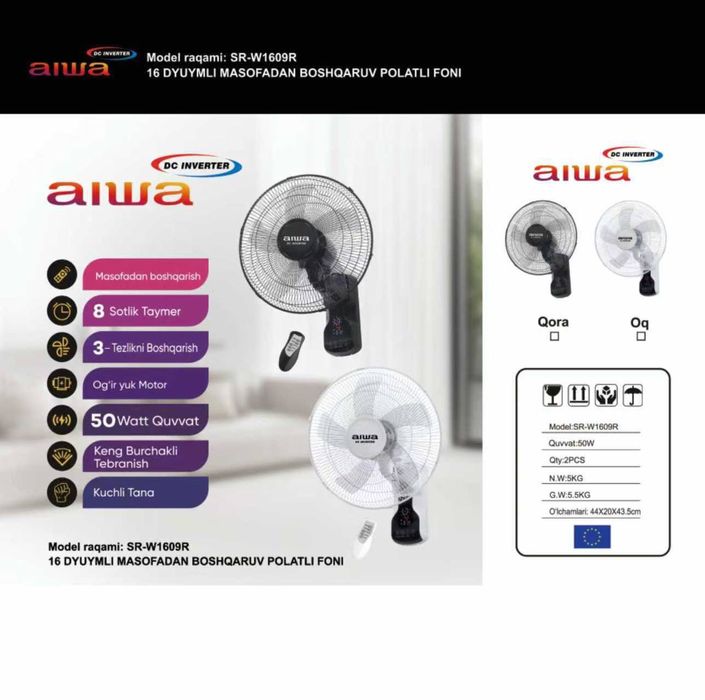 Вентилятор от бренда «Aiwa»