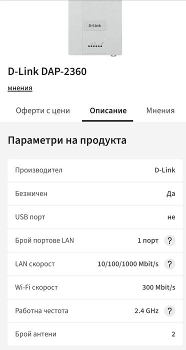 Рутер D-Link DAP-2360