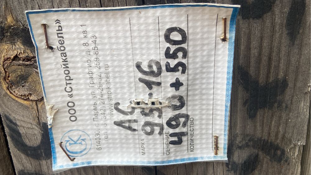 Продам провод АС
