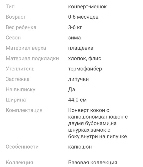 Конверт теплый на выписку