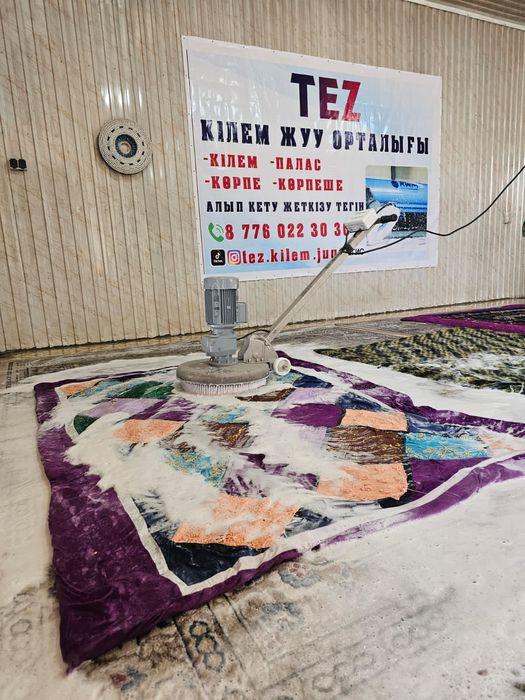 Тез Кілем жуу орталығы