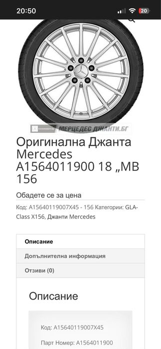 Джанти  18.  от  мерцедес   GLA
